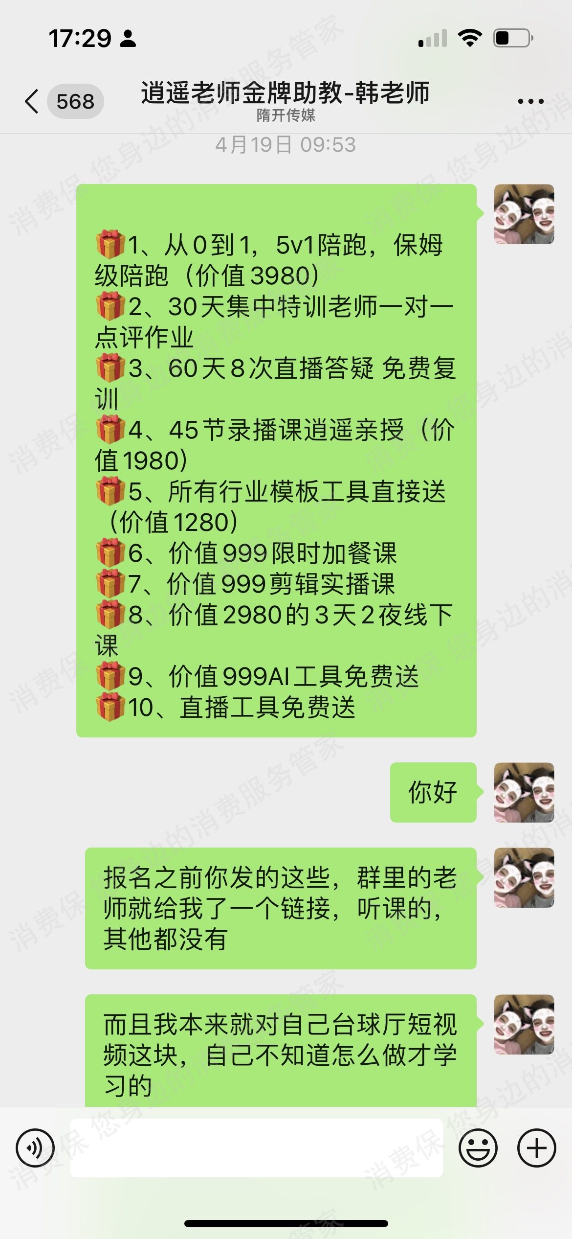 航星越文化虚假宣传