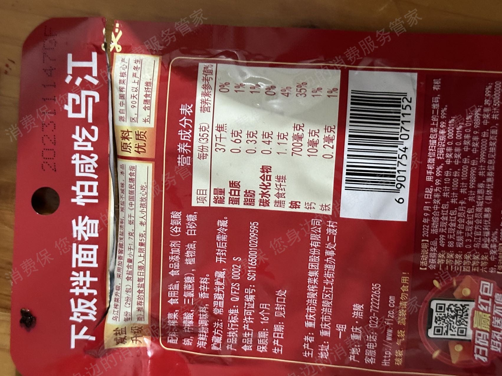 涪陵乌江榨菜商品质量问题