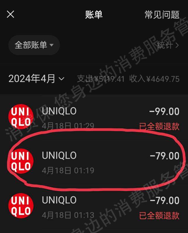 优衣库（线下门店）退款纠纷