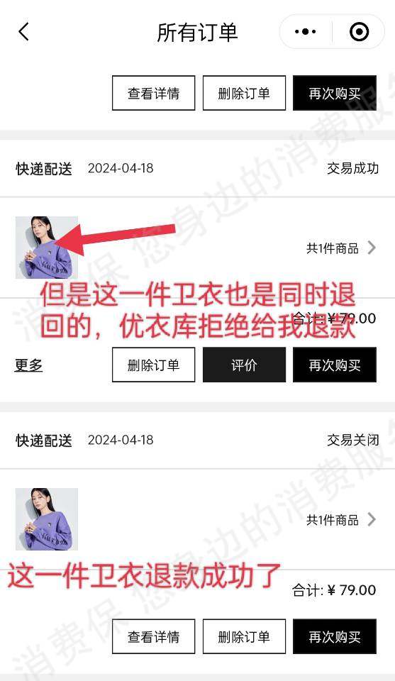 优衣库（线下门店）退款纠纷