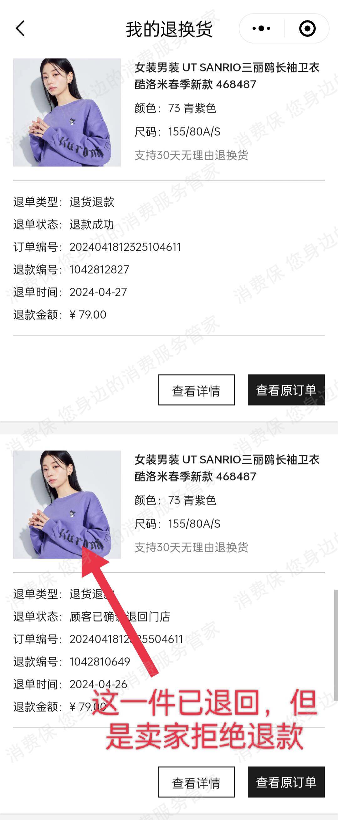 优衣库（线下门店）退款纠纷