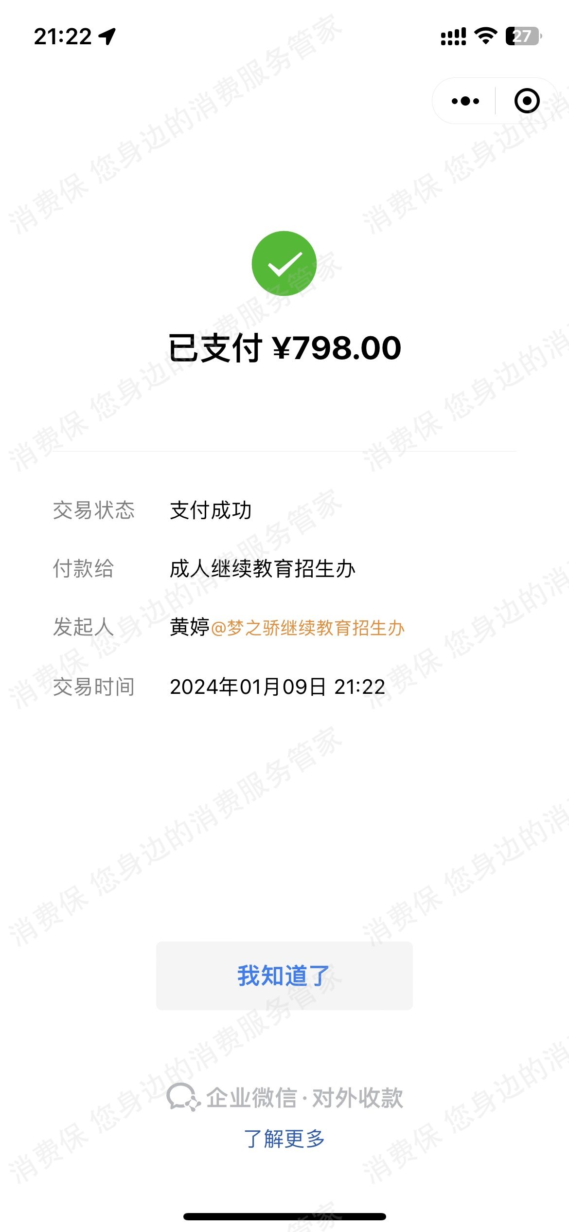 四川梦之骄教育虚假宣传