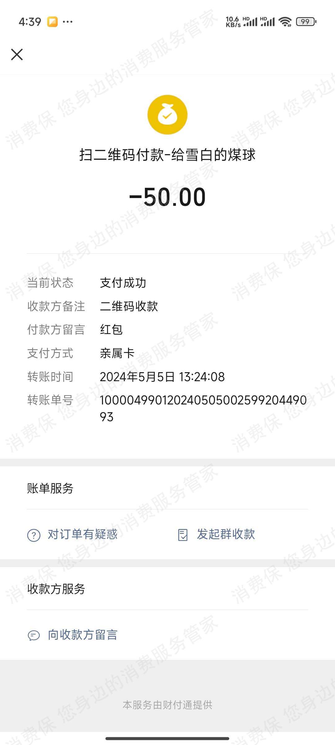 高德打车（网约车）骚扰乘客