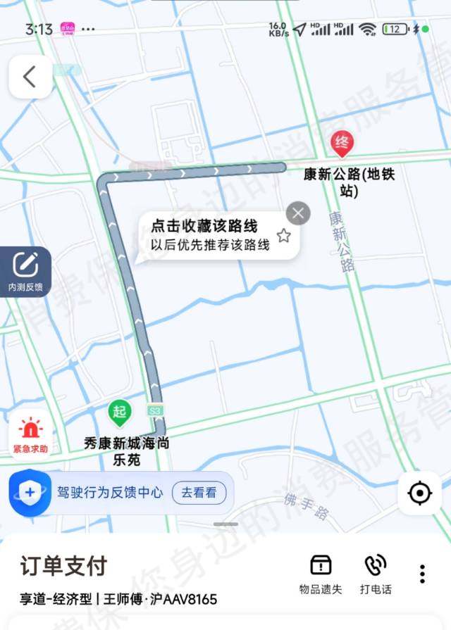 高德打车（网约车）收费问题