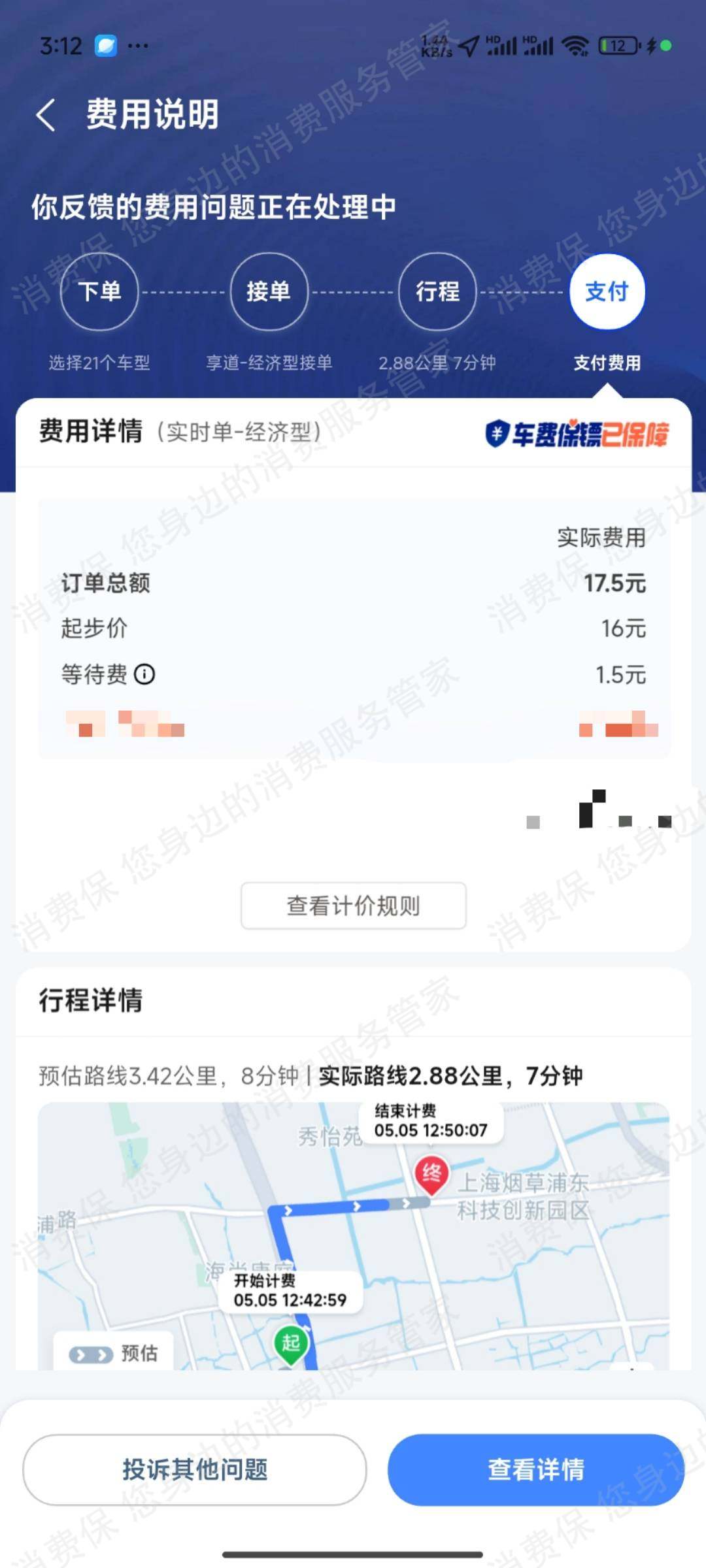 高德打车（网约车）服务态度差