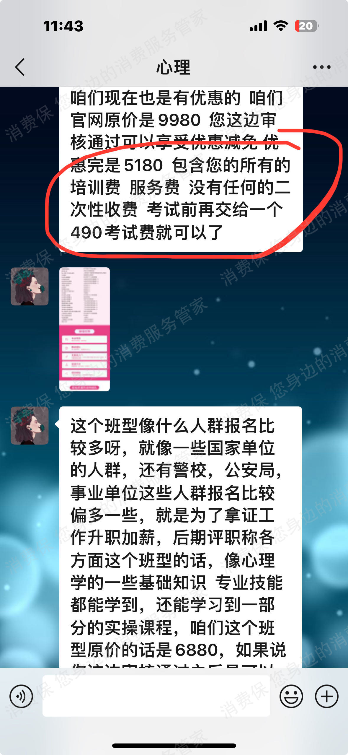 藏象教育售后服务欠缺