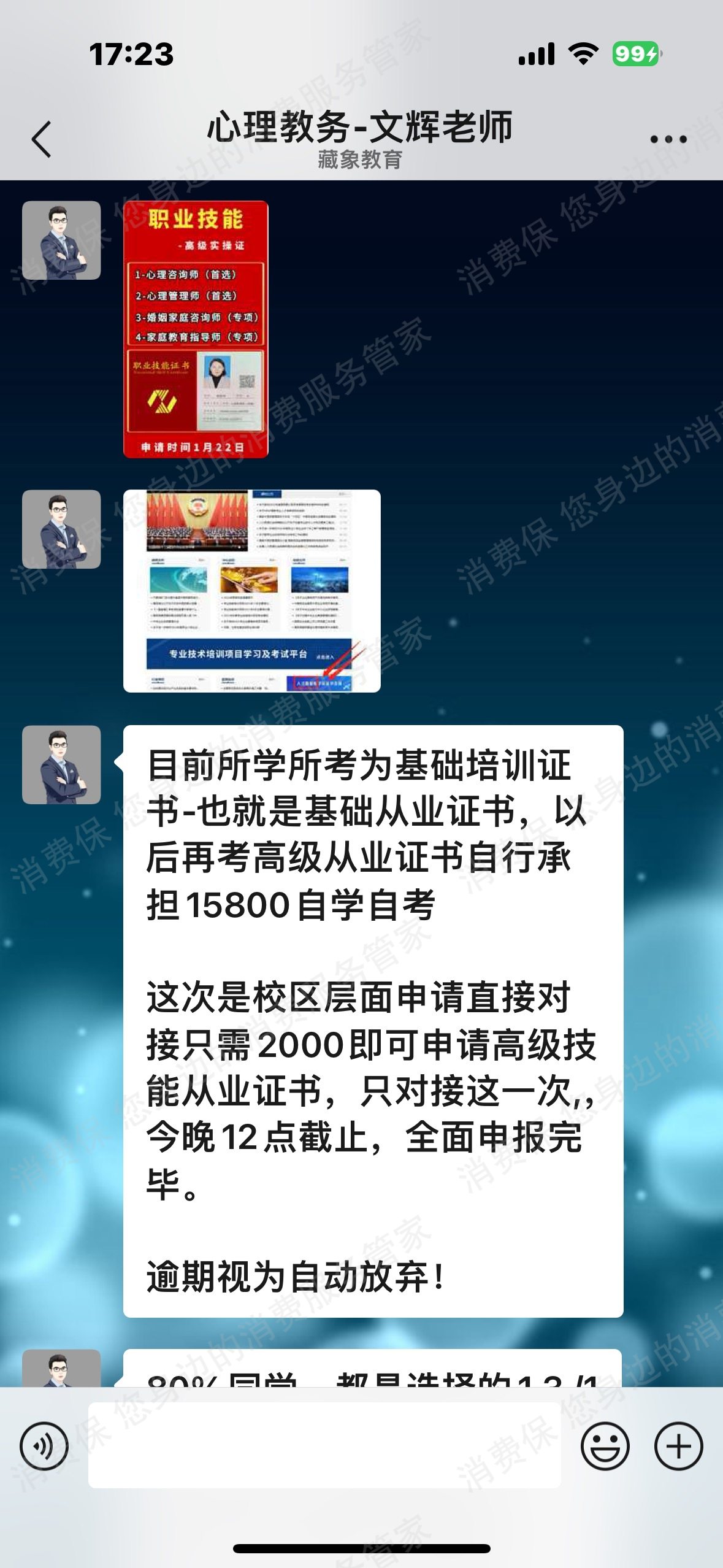 藏象教育虚假宣传