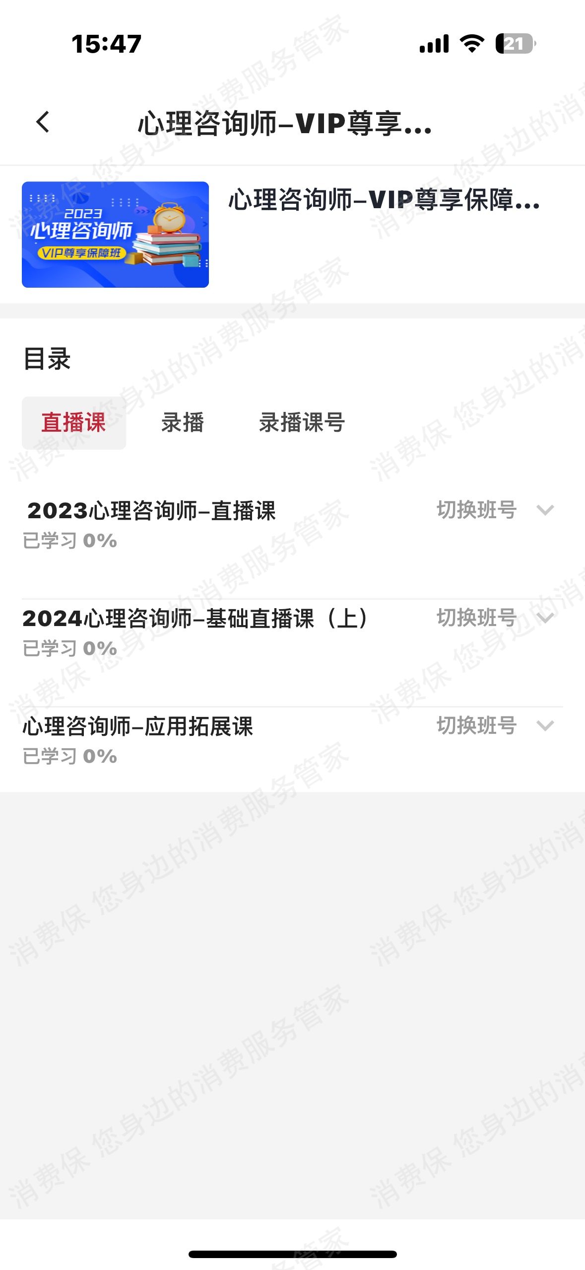 藏象教育乱收费