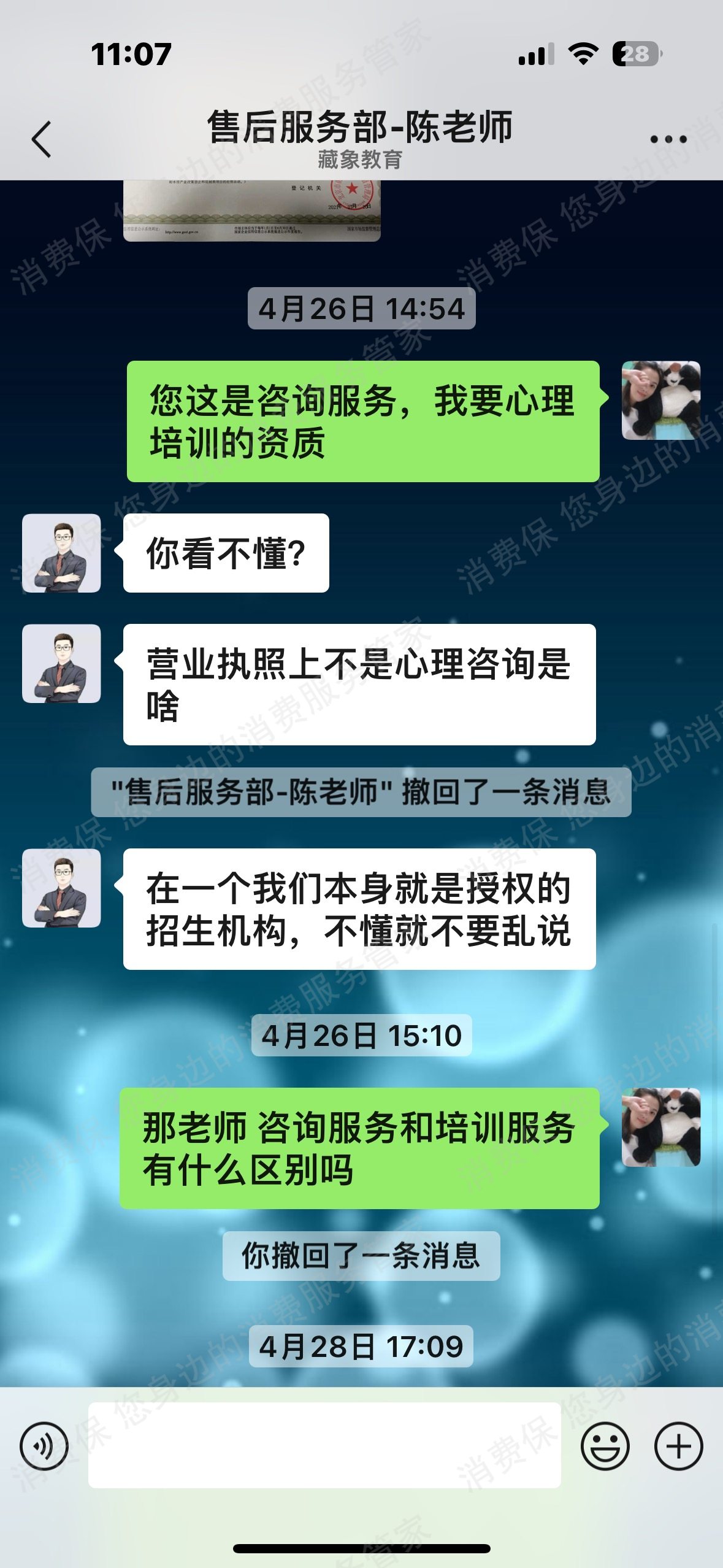 藏象教育乱收费