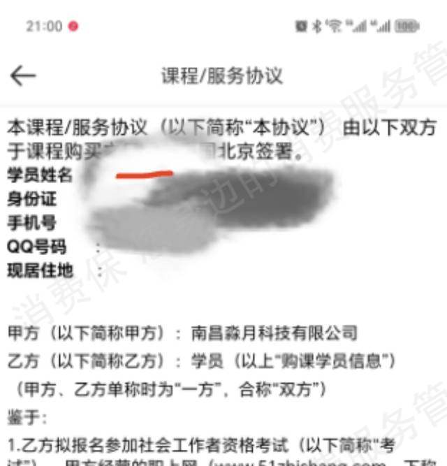 南昌淼月科技有限公司收费问题