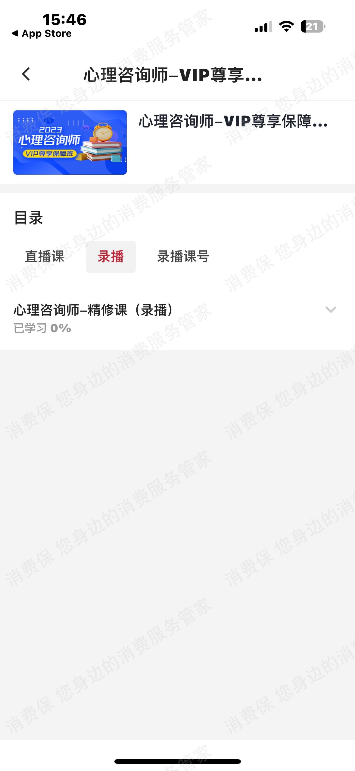 藏象教育虚假宣传