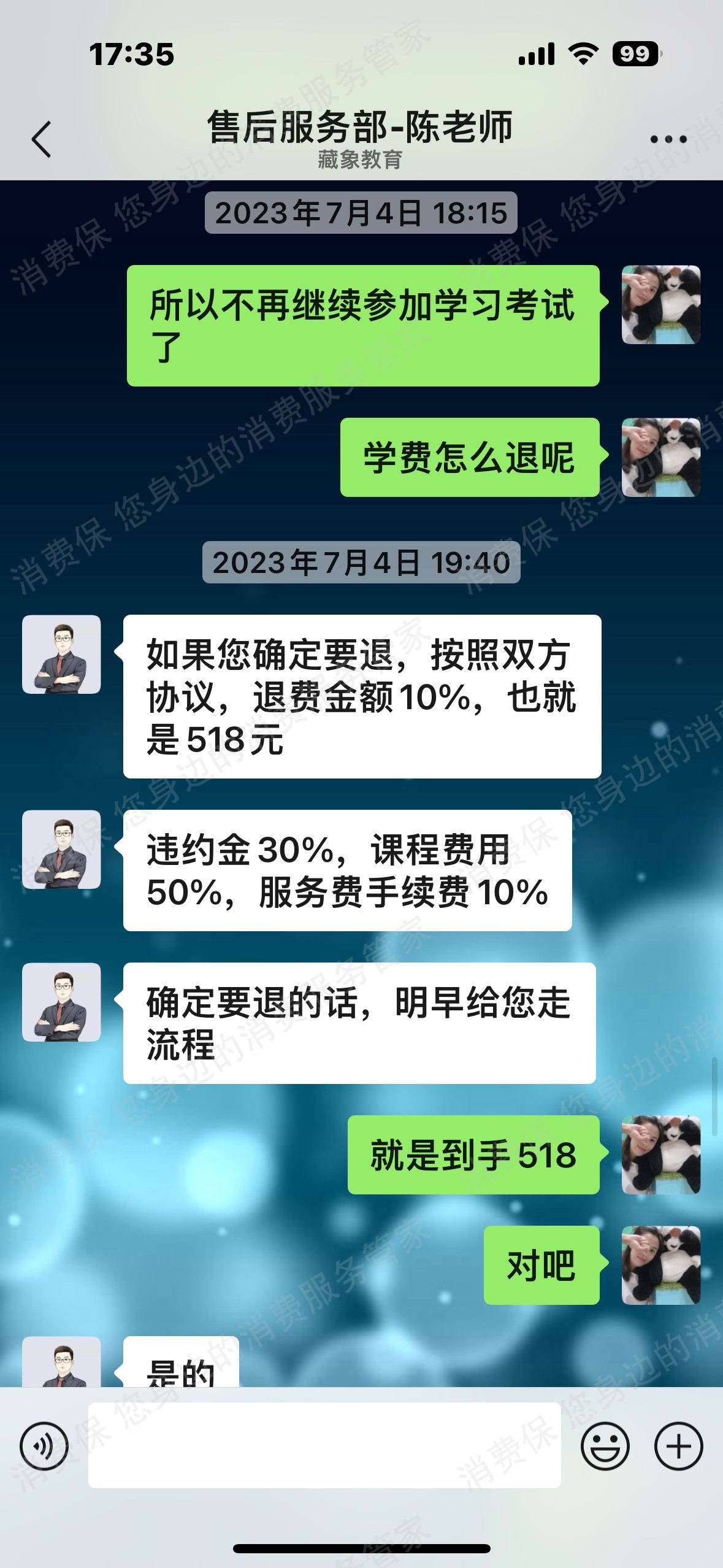藏象教育售后服务欠缺
