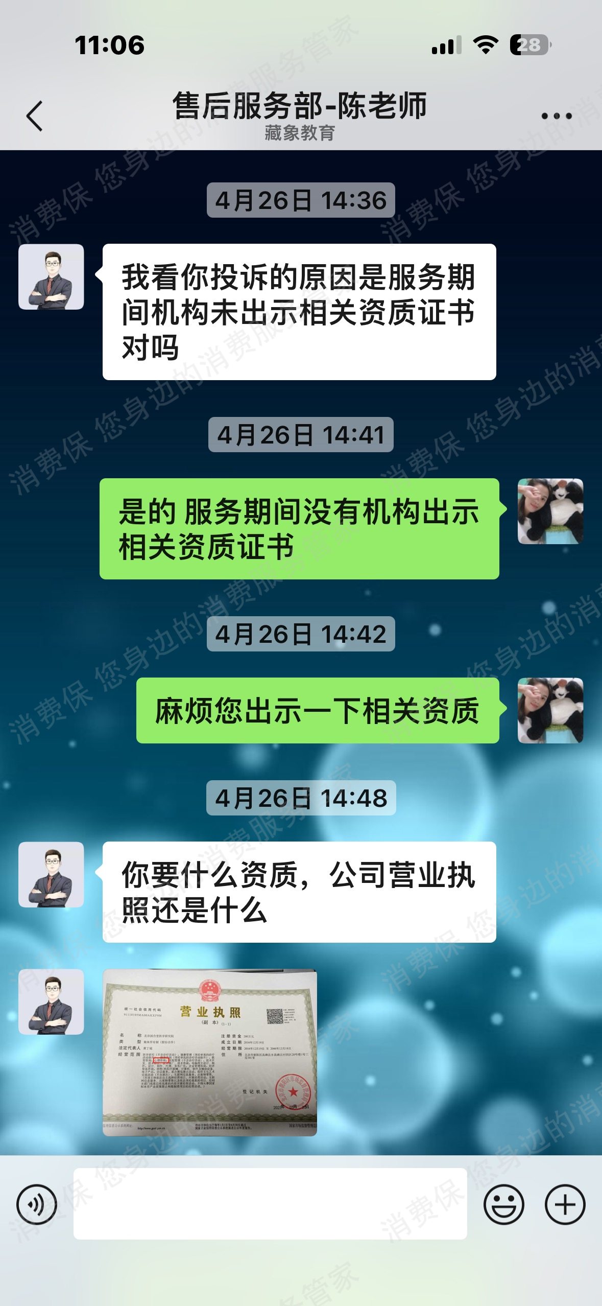 藏象教育虚假宣传