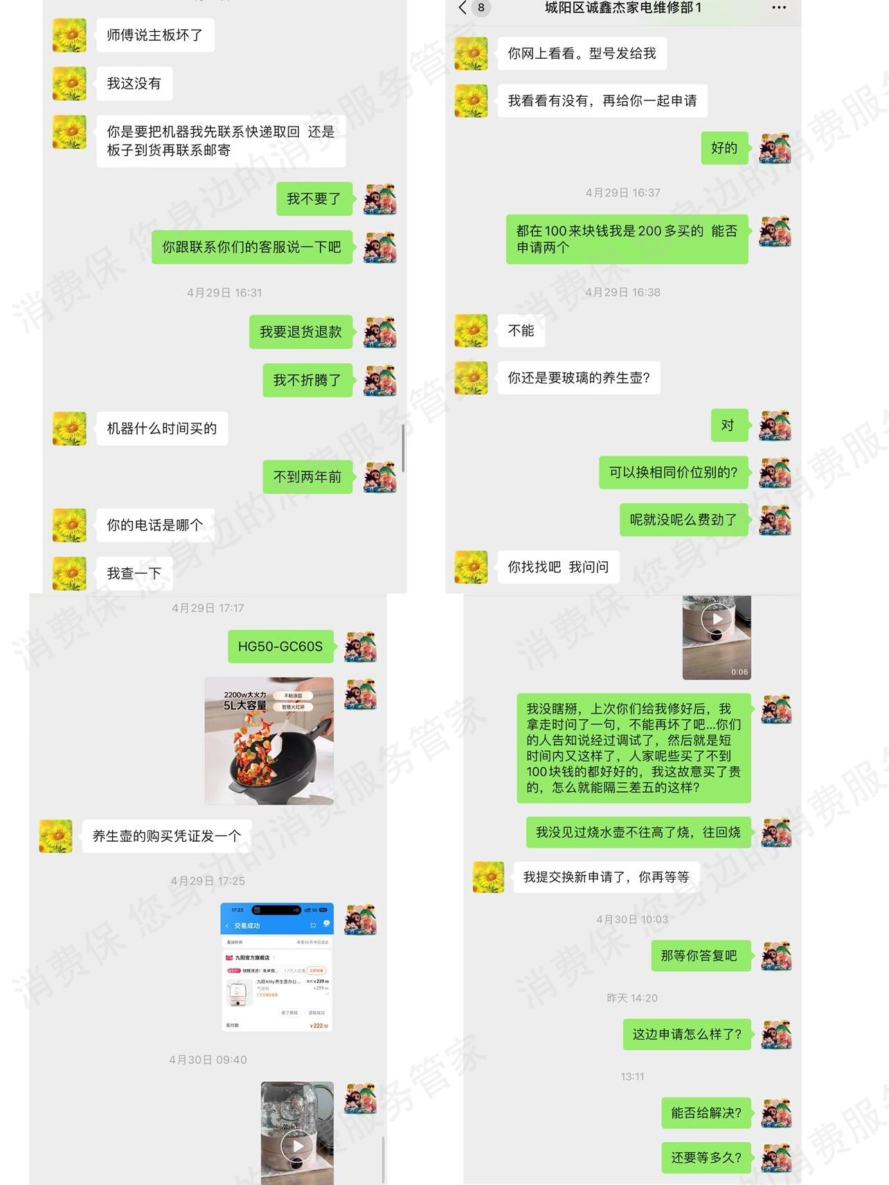 九阳多次维修