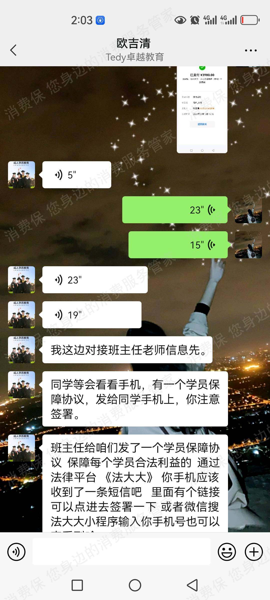 北京创宇卓越教育科技有限公司收费问题
