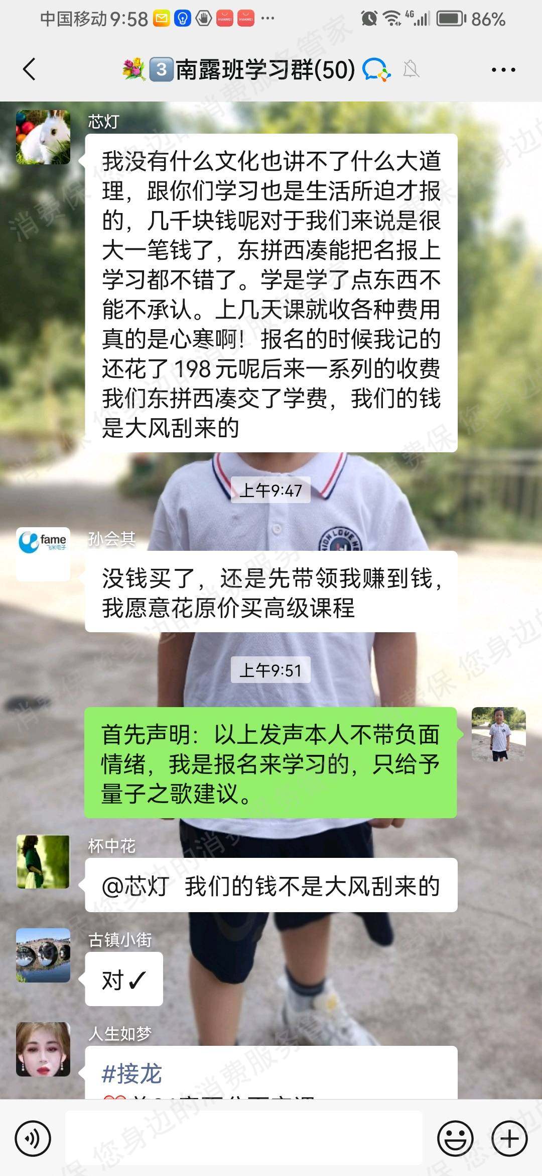 讲真学堂（登高而歌）退款纠纷