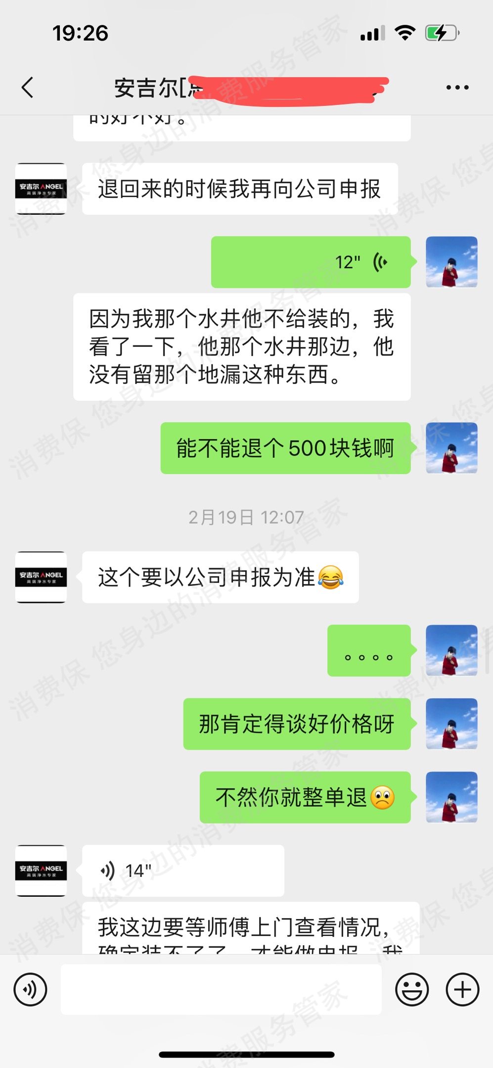 安吉尔虚假宣传