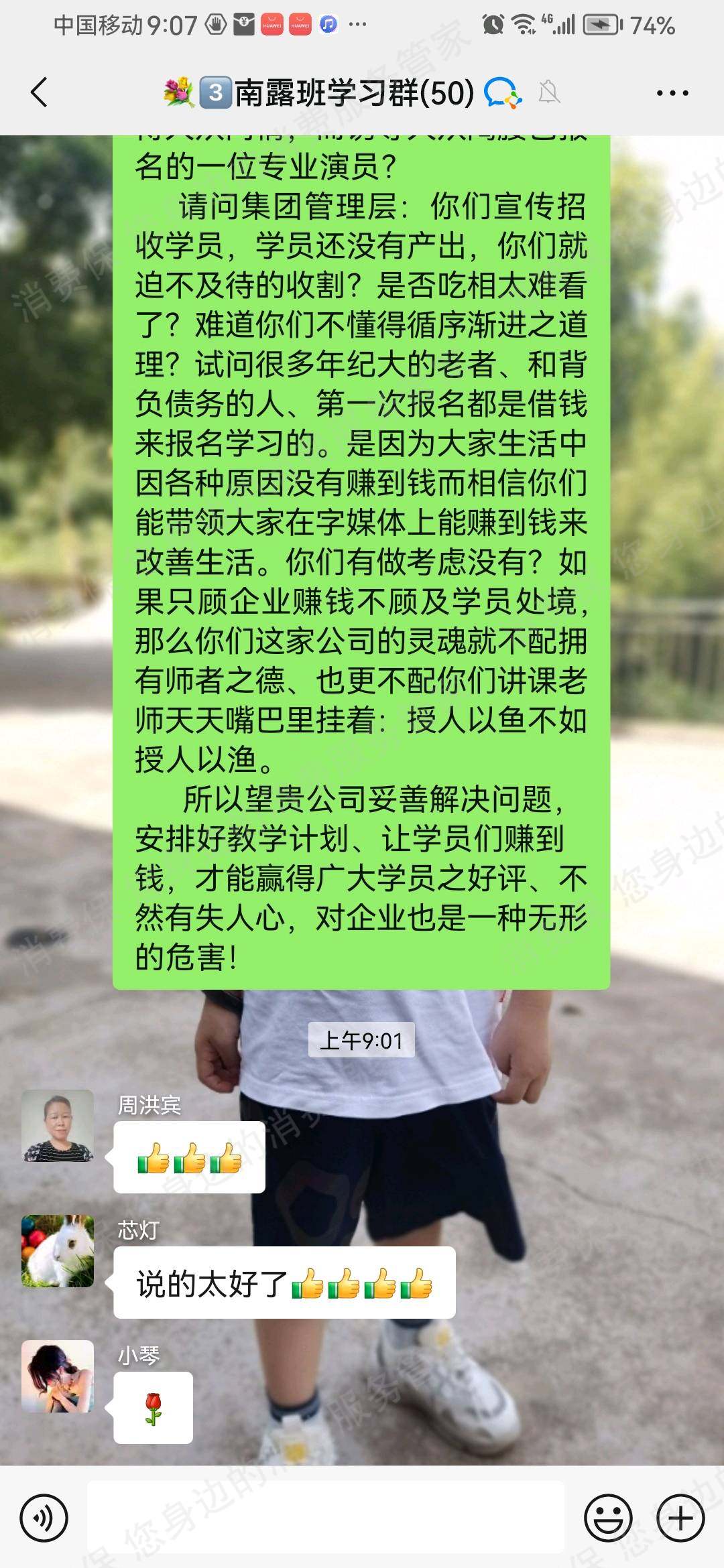 讲真学堂（登高而歌）虚假宣传