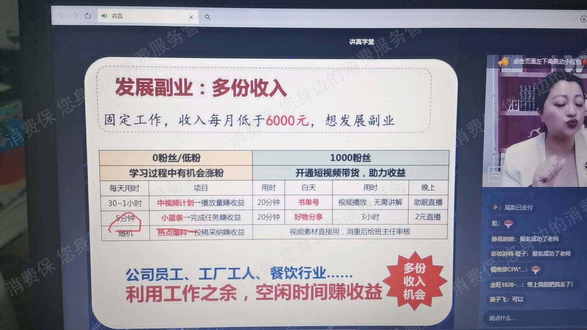 讲真学堂（登高而歌）虚假宣传