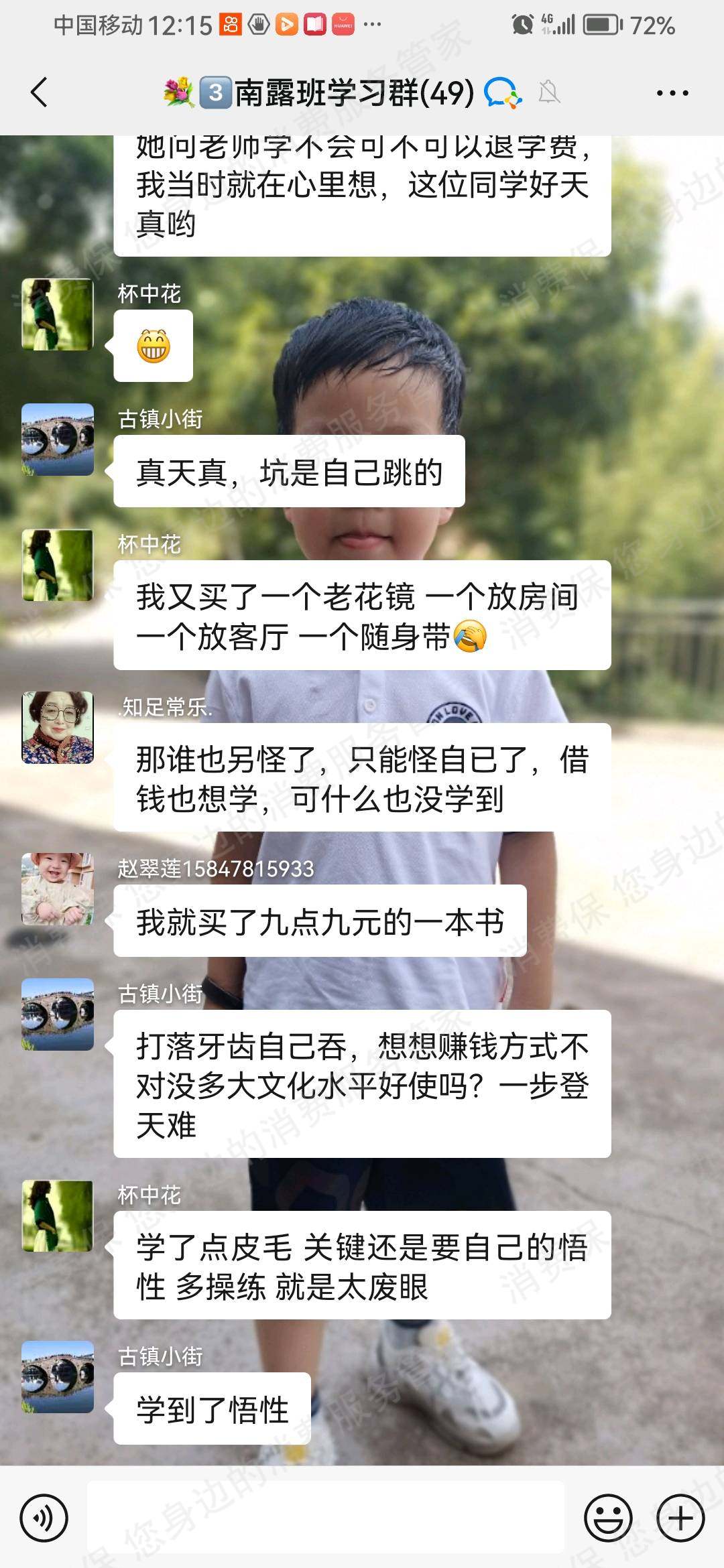 讲真学堂（登高而歌）退款纠纷