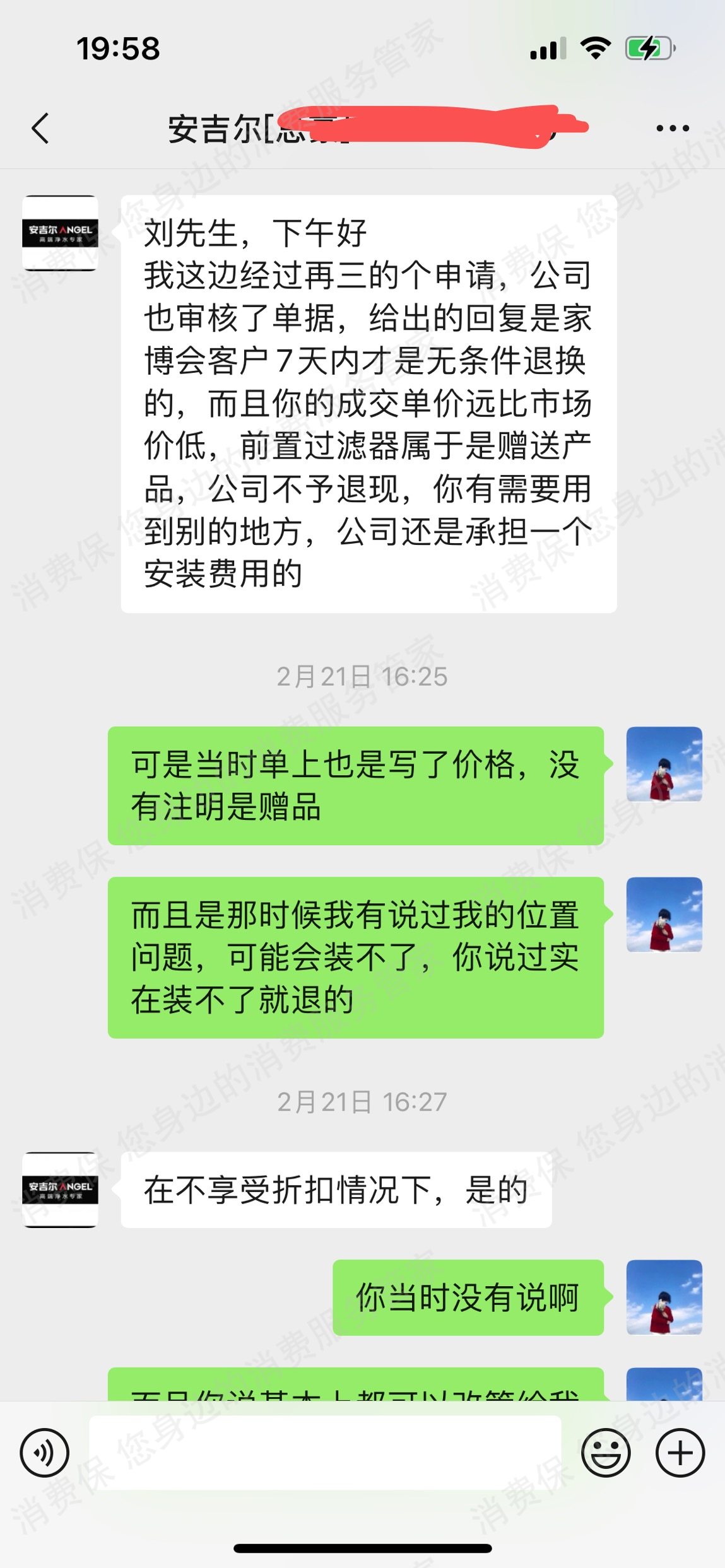 安吉尔退款纠纷