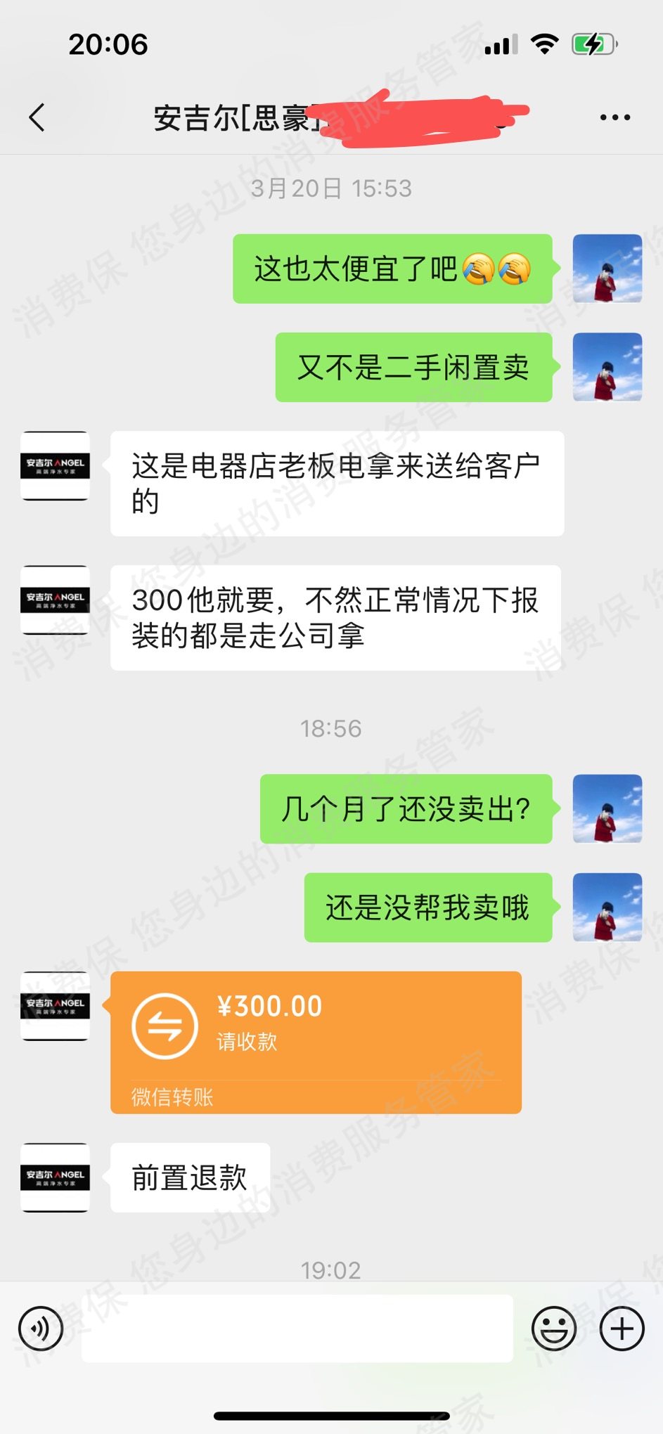 安吉尔推脱三包责任