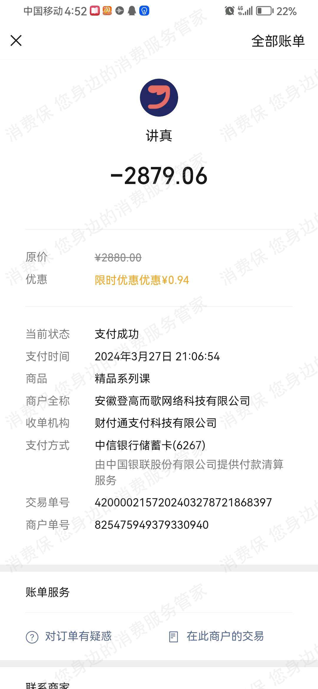 讲真学堂（登高而歌）售后服务欠缺