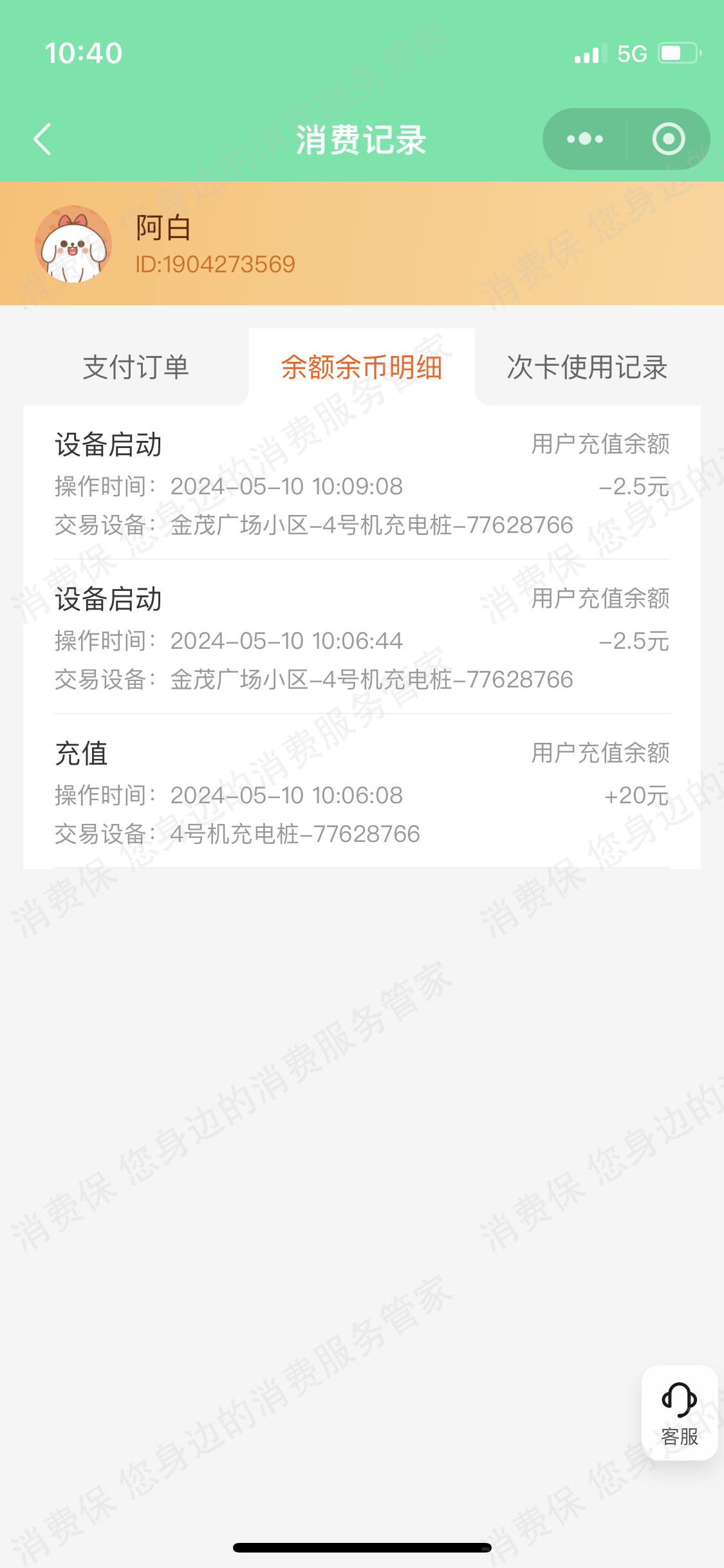 广州乐摇摇信息科技有限公司虚假宣传