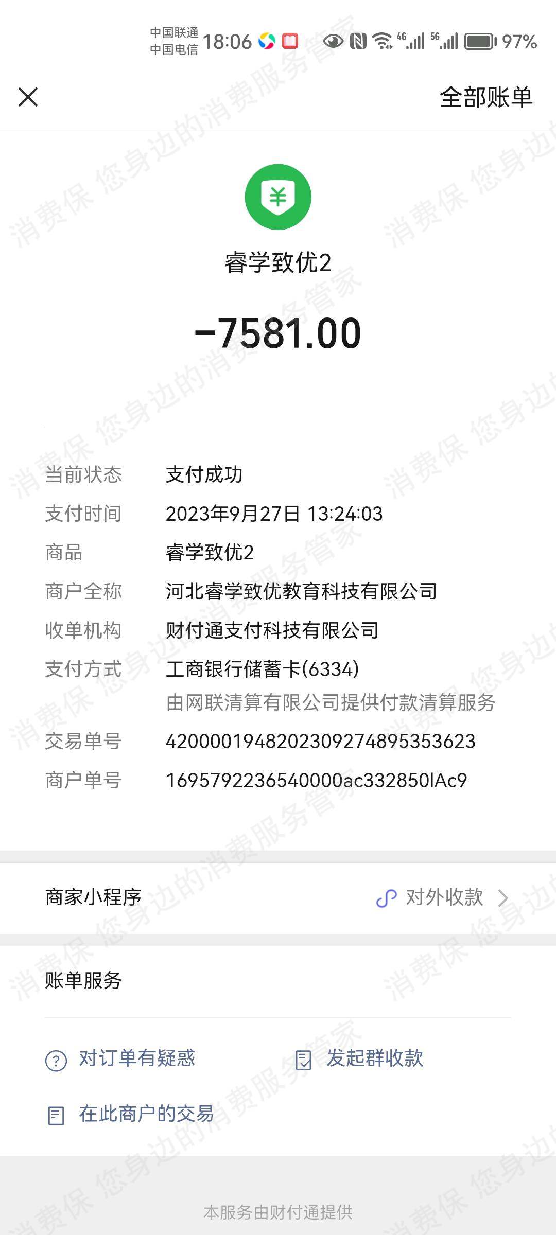 北京睿学至诚教育科技有限公司服务态度差