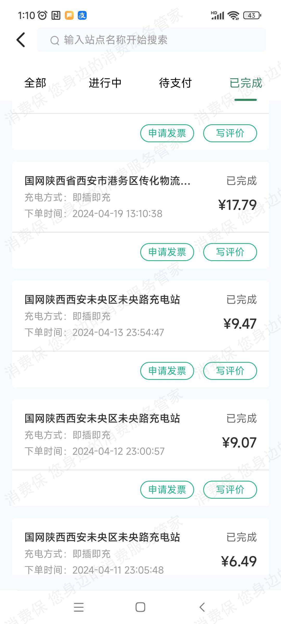 国网e充电乱收费
