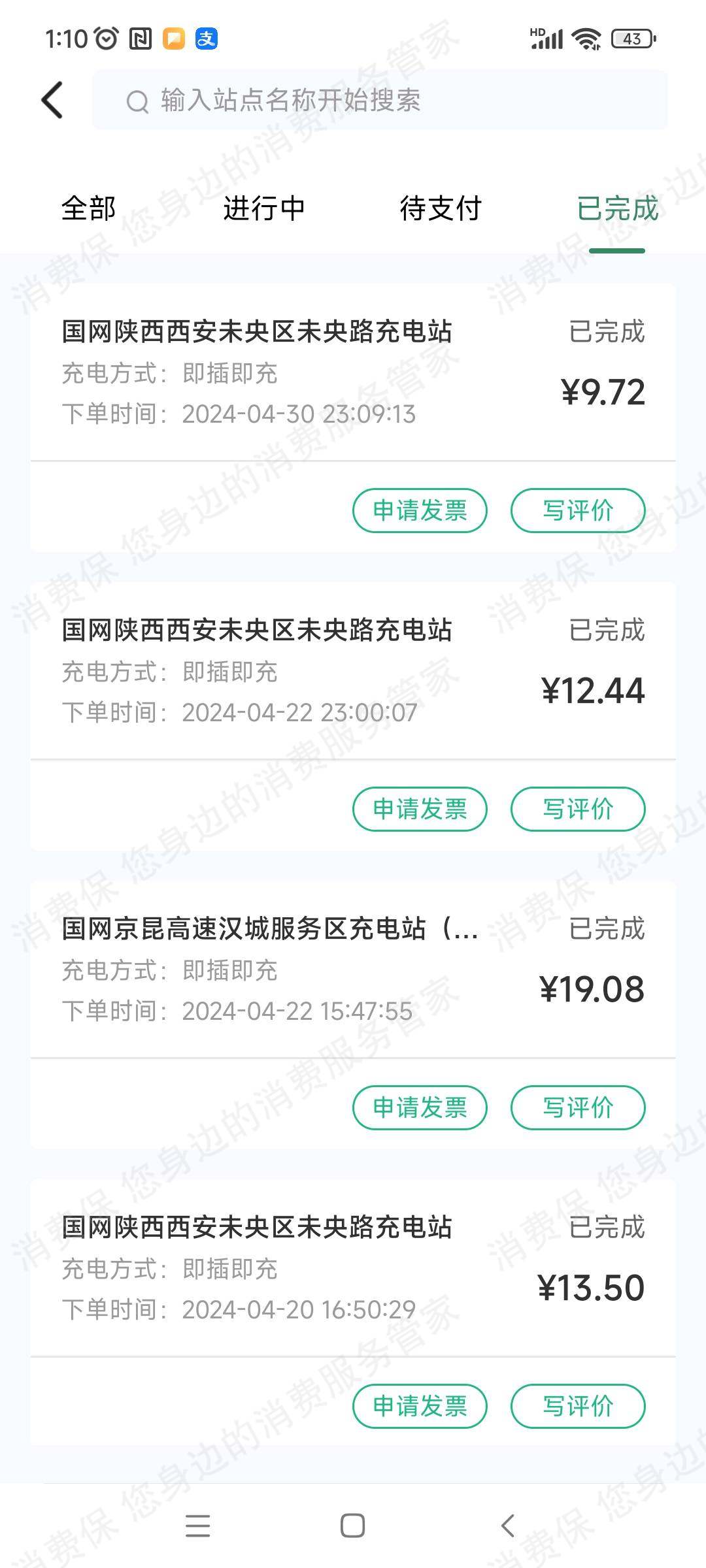 国网e充电乱收费