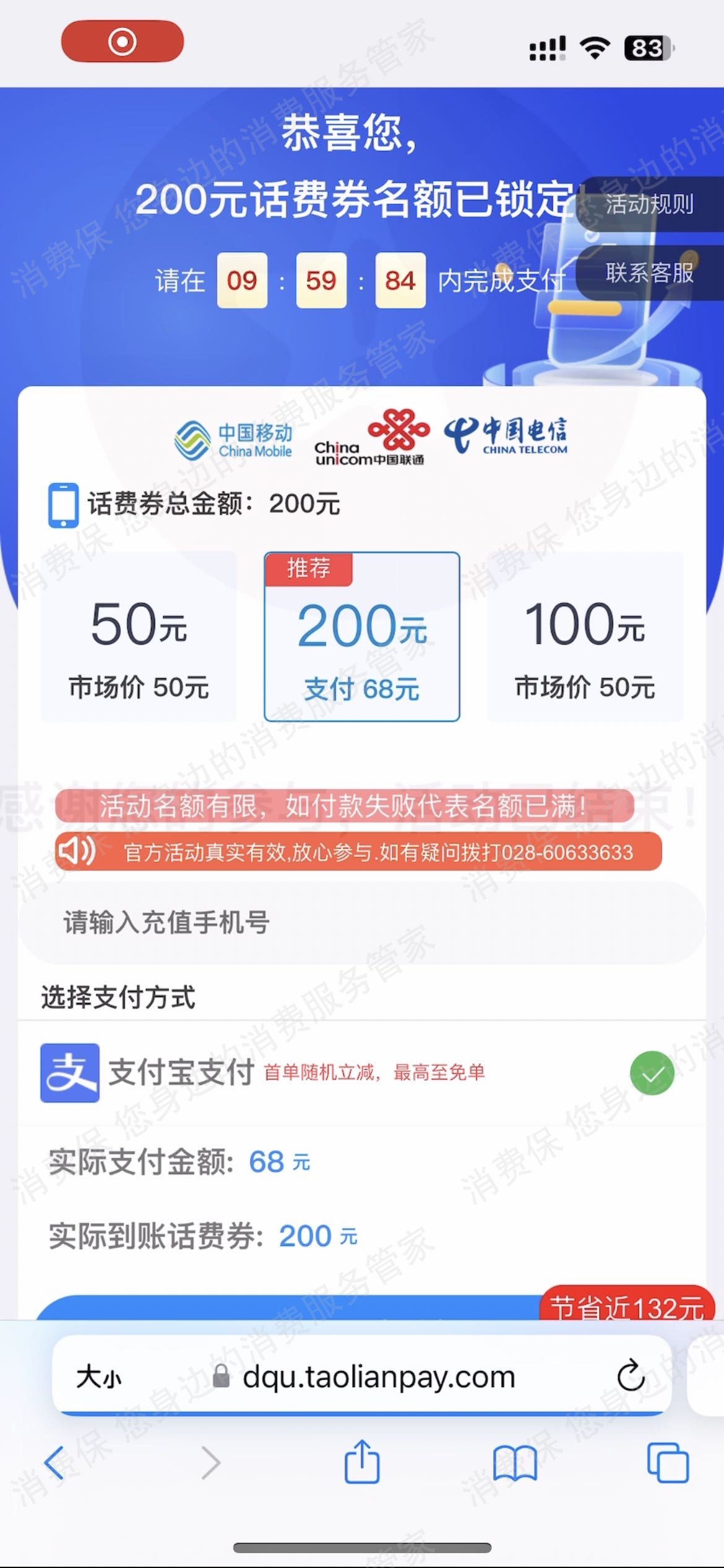 数字权益服务-省悦购诈骗