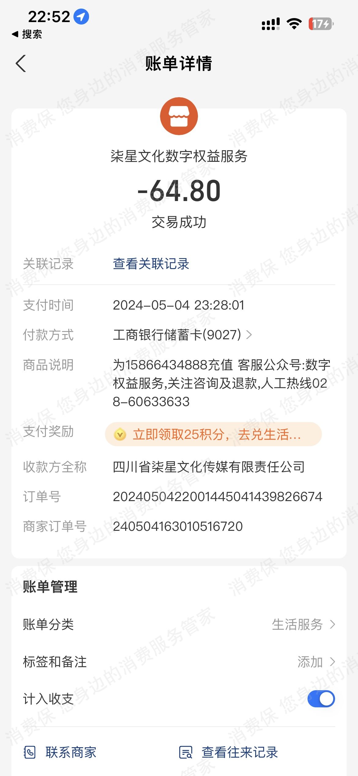 数字权益服务-省悦购虚假宣传