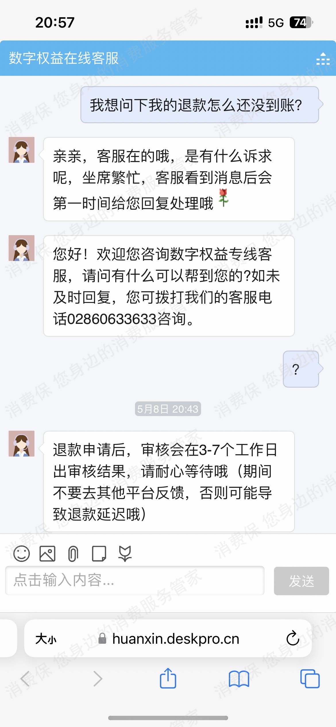 数字权益服务-省悦购退款纠纷