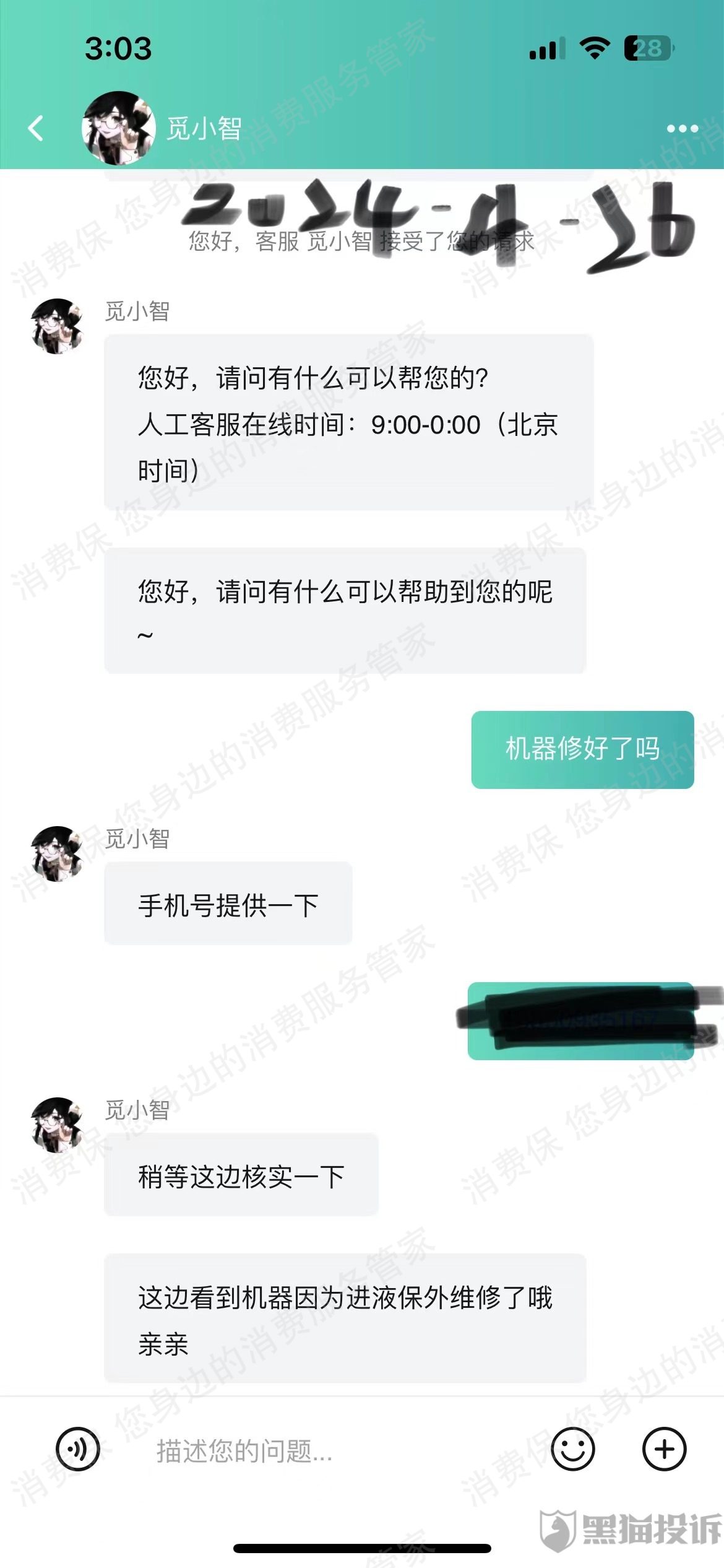 追觅科技产品质量缺陷
