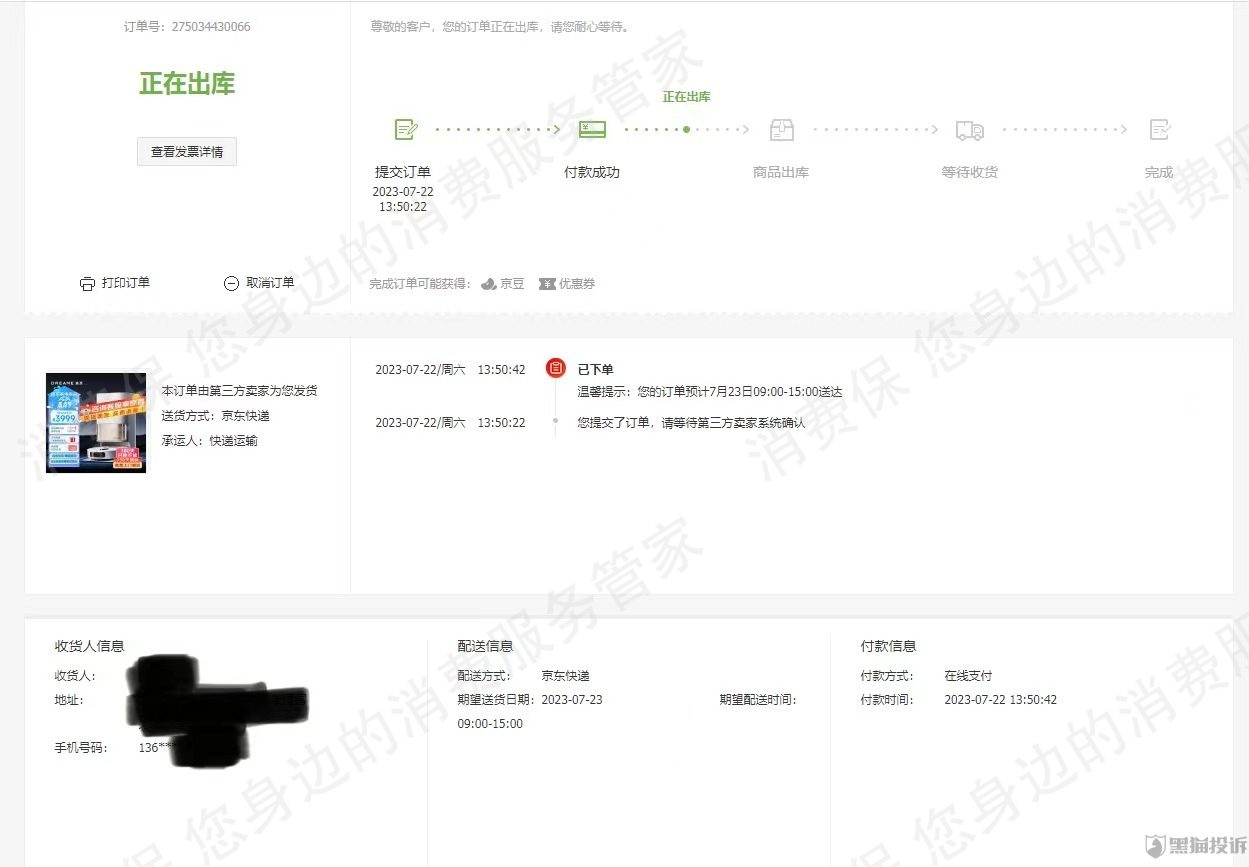 追觅科技产品质量缺陷