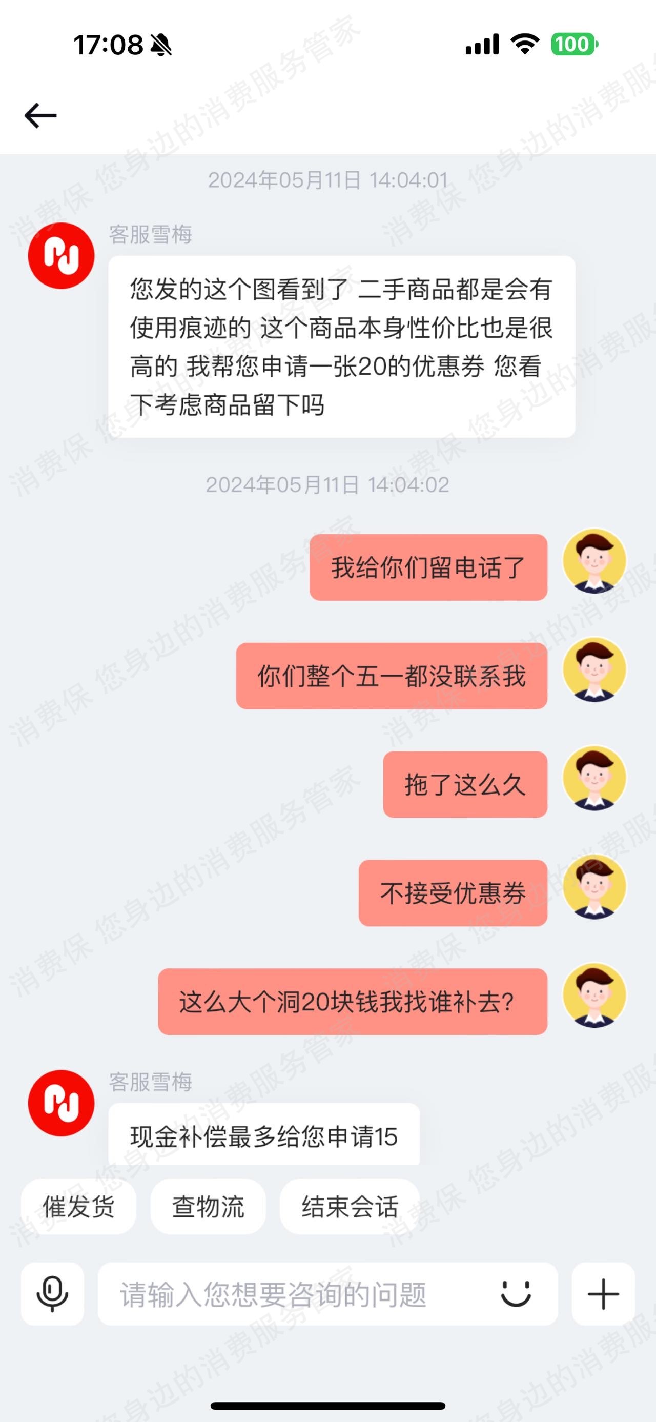 PLUM致美生活（红布林）商品丢失/损坏