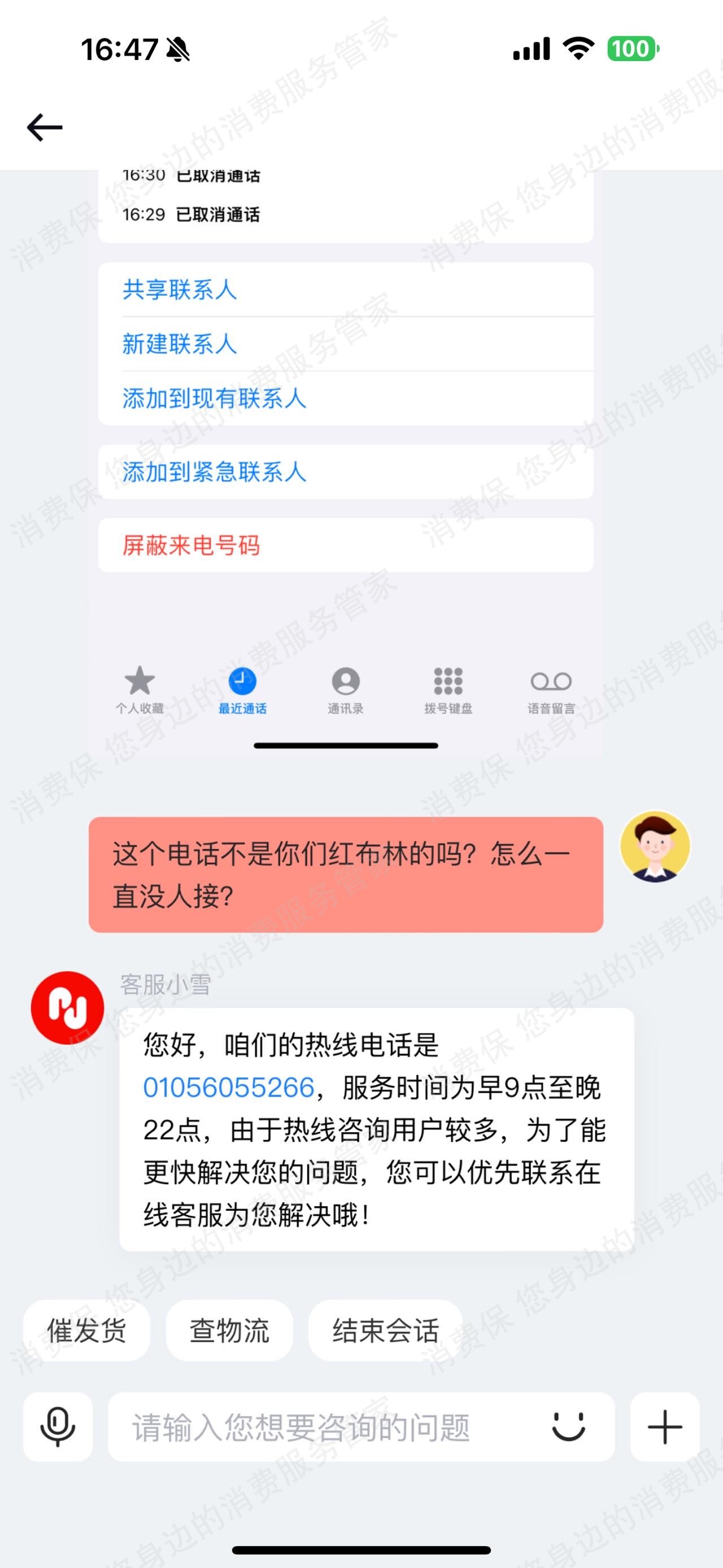 PLUM致美生活（红布林）虚假宣传