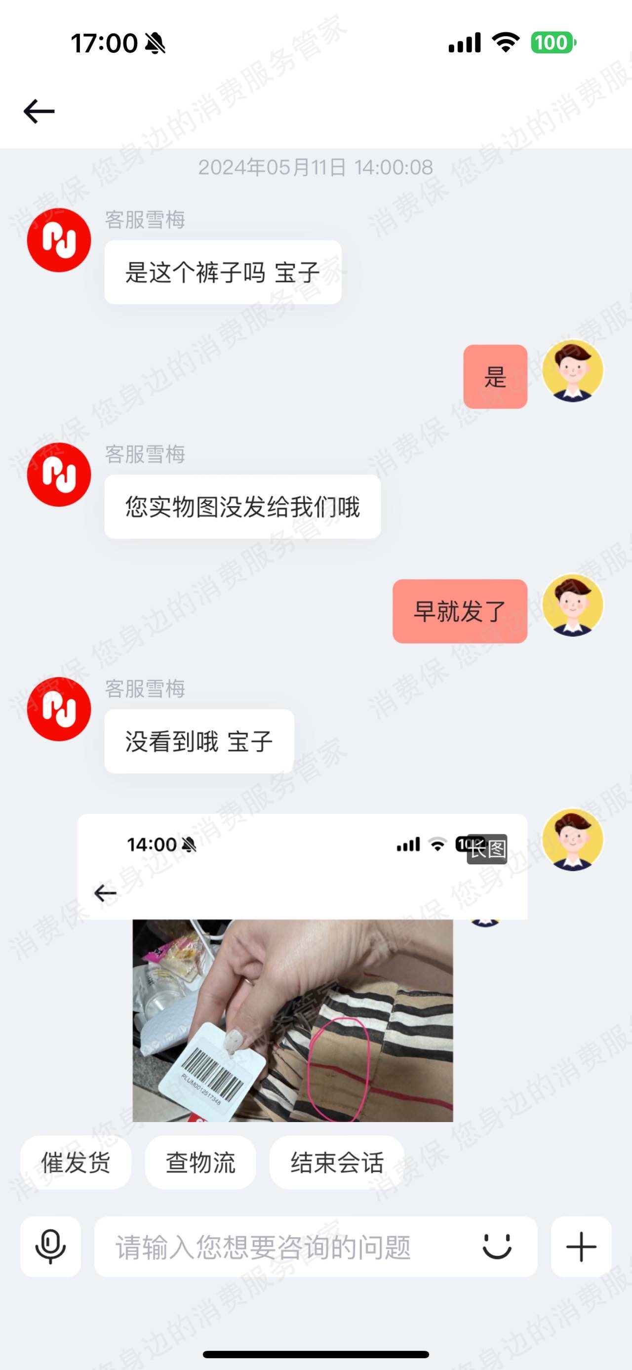 PLUM致美生活（红布林）商品丢失/损坏