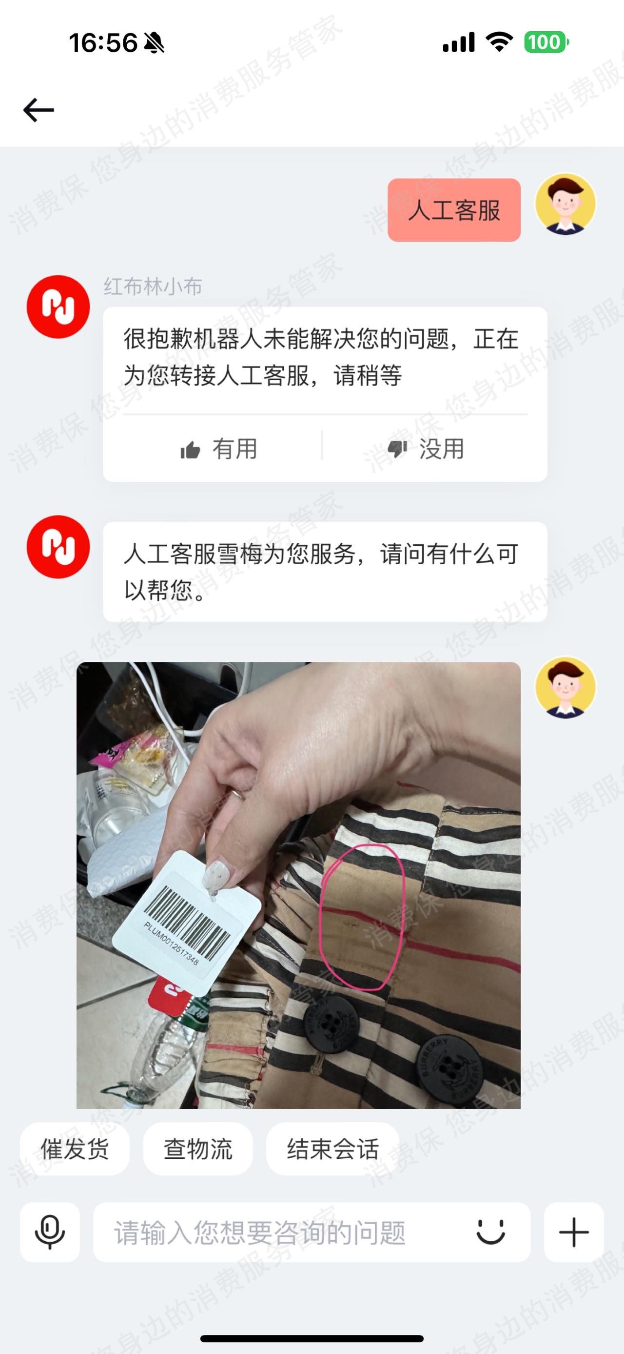 PLUM致美生活（红布林）虚假宣传