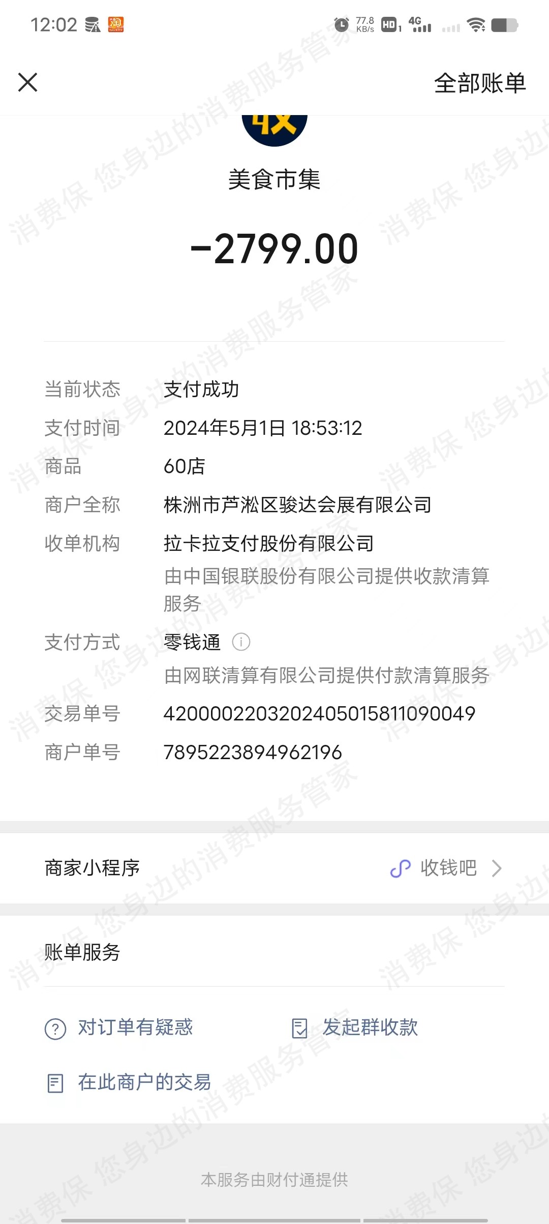 志高学习机退款纠纷