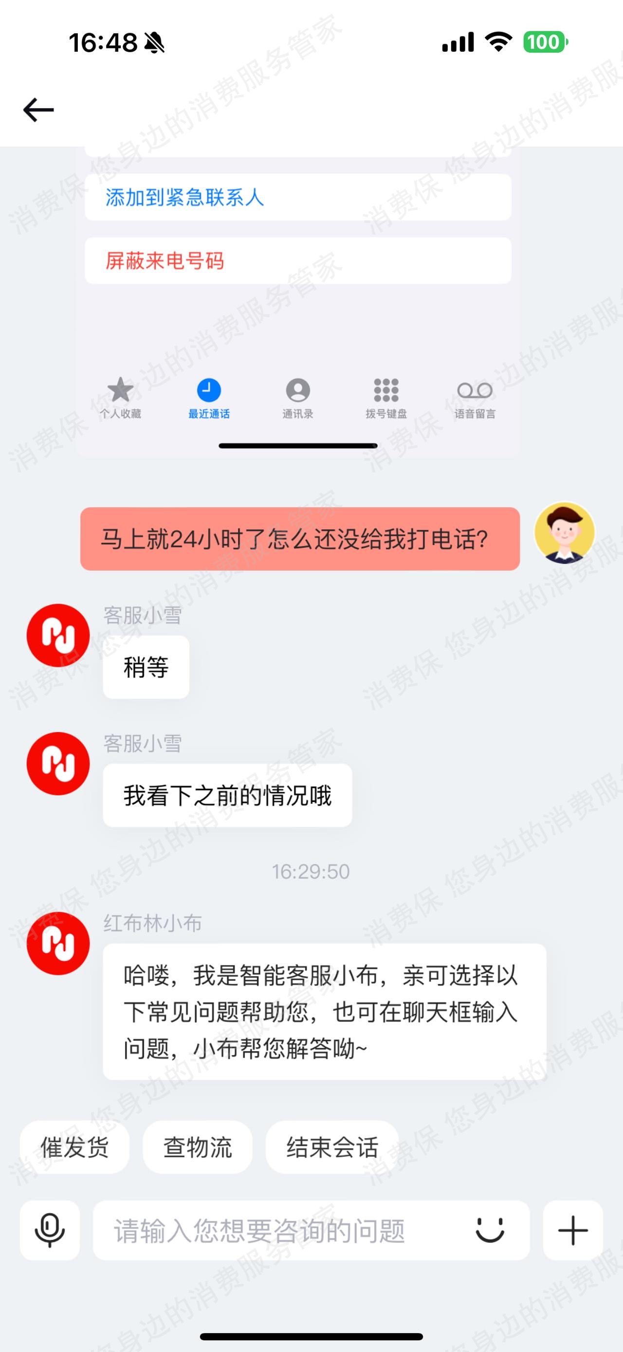 PLUM致美生活（红布林）商品丢失/损坏