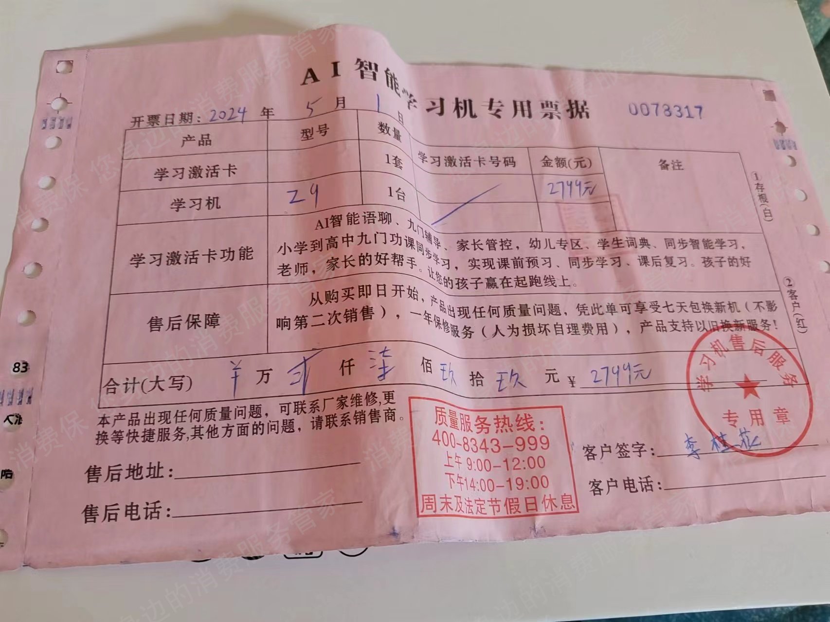 志高学习机虚假宣传