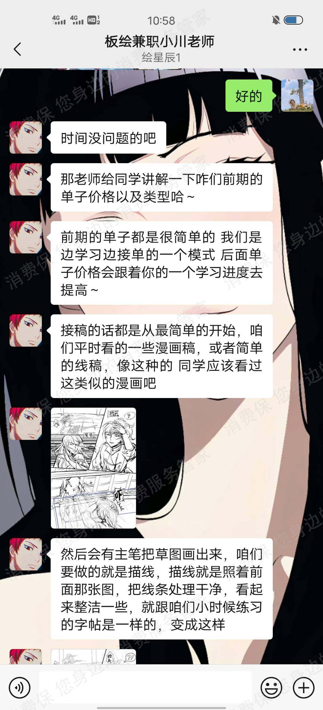 成都趣朋乐绘科技有限公司收费问题