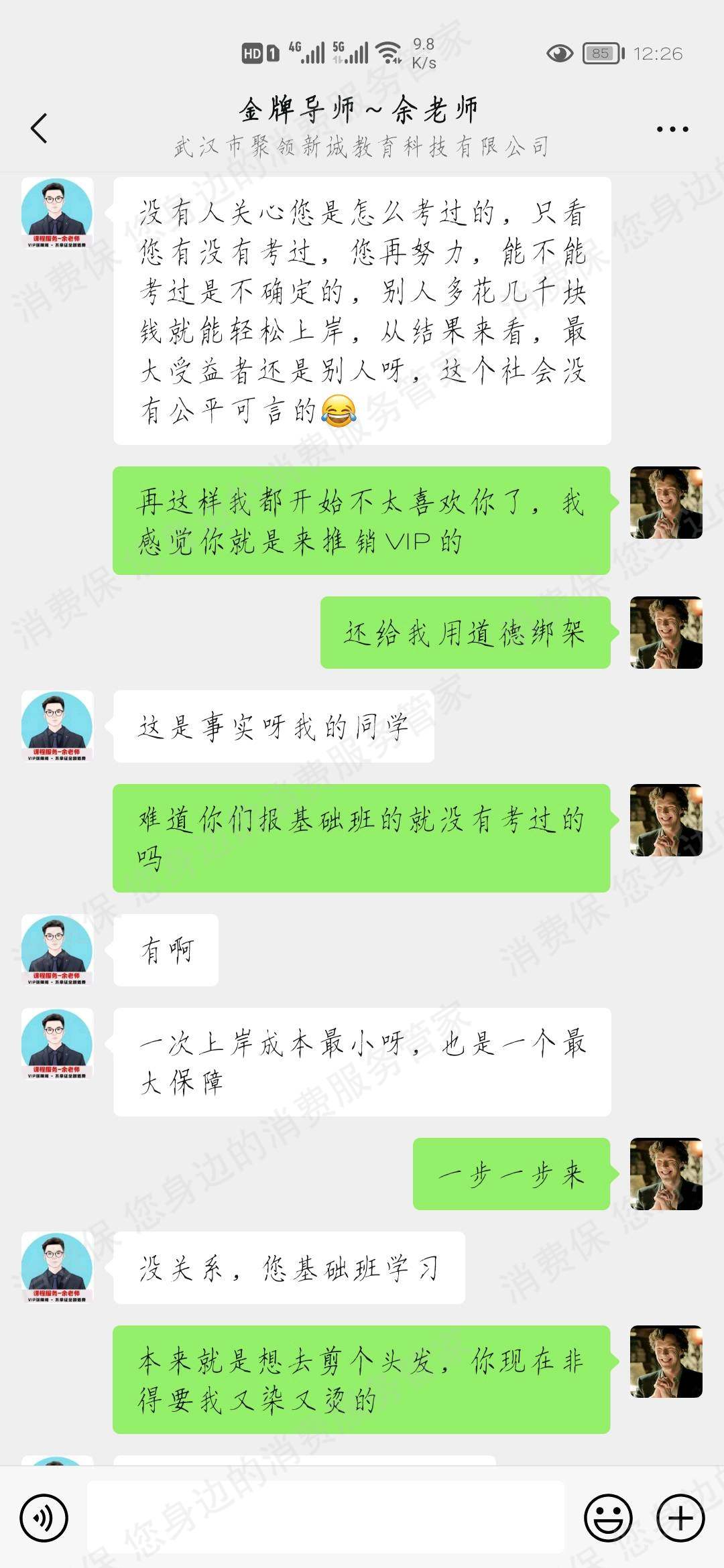 新诚课堂（武汉市聚领新诚教育）虚假宣传