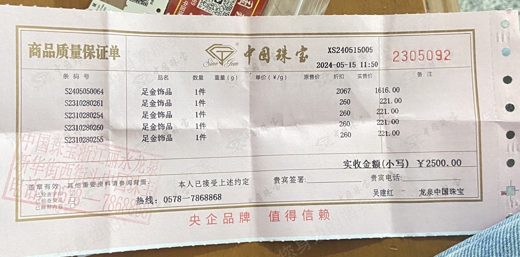 中国珠宝虚假宣传