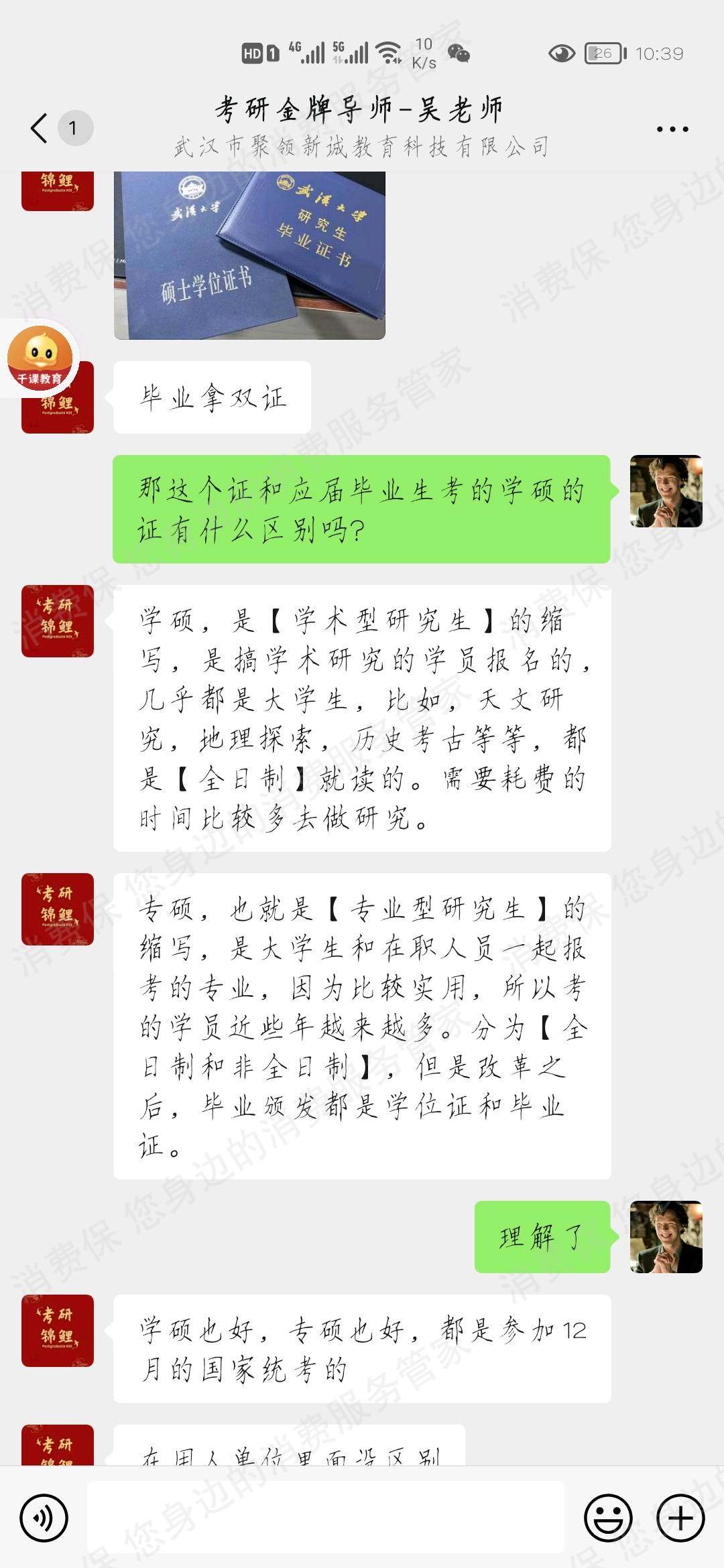 新诚课堂（武汉市聚领新诚教育）虚假宣传