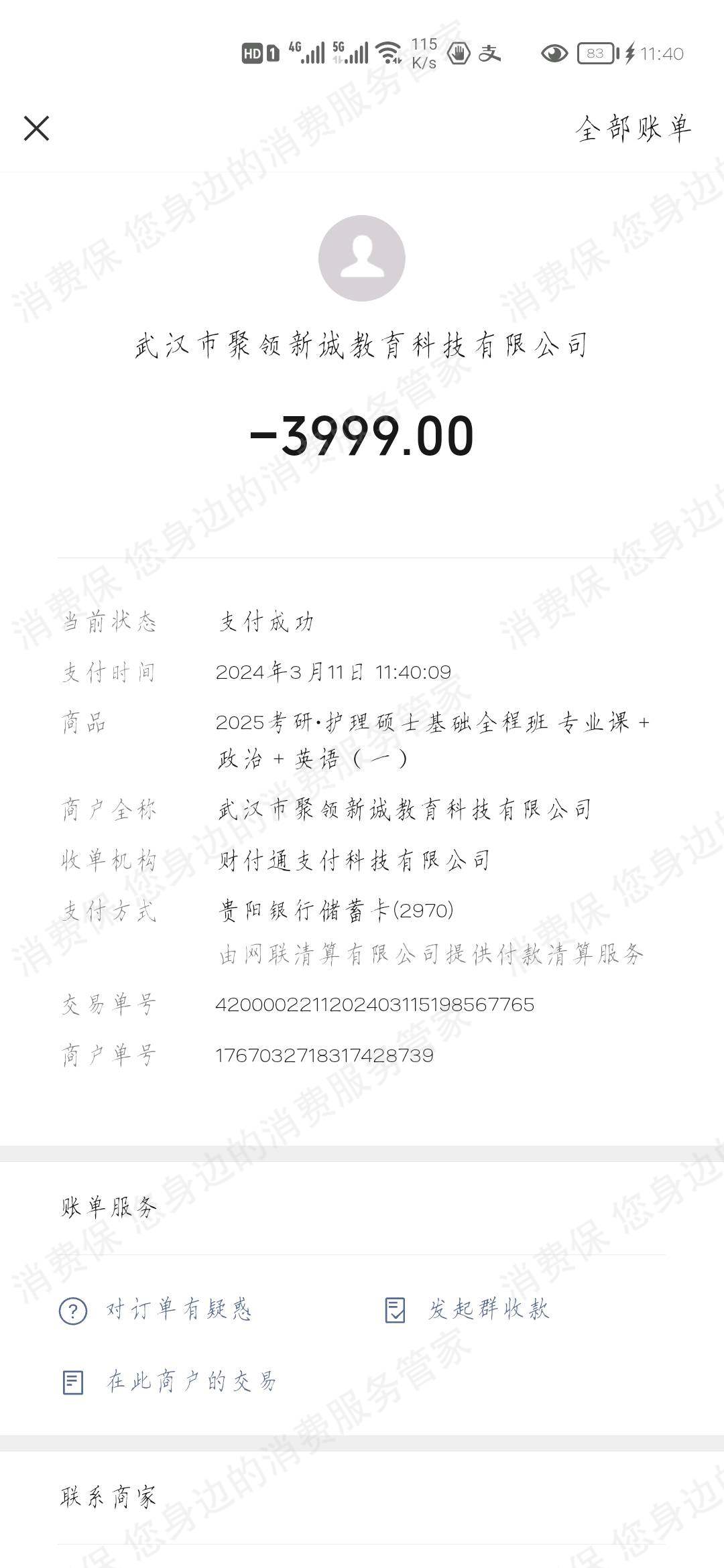 新诚课堂（武汉市聚领新诚教育）虚假宣传