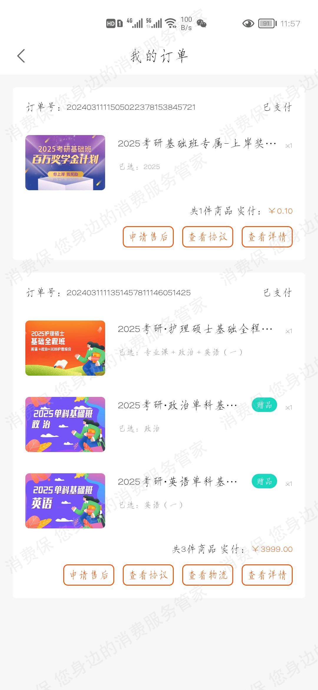 新诚课堂（武汉市聚领新诚教育）退款纠纷