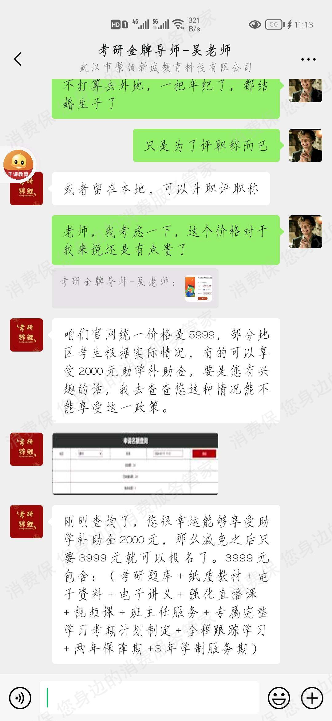 新诚课堂（武汉市聚领新诚教育）退款纠纷